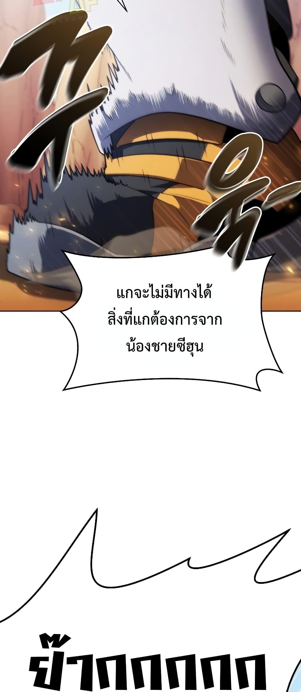 Player Who Returned 10,000 Years Later เพลเยอร์ผู้กลับมาในรอบหมื่นปี ตอนที่ 49 แปลไทย