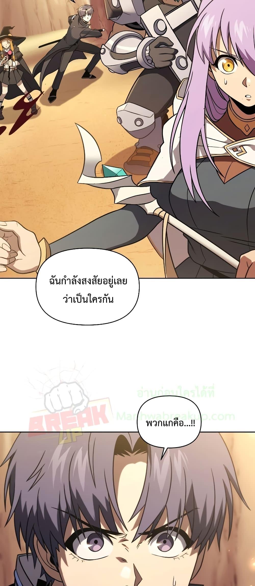 Player Who Returned 10,000 Years Later เพลเยอร์ผู้กลับมาในรอบหมื่นปี ตอนที่ 49 แปลไทย