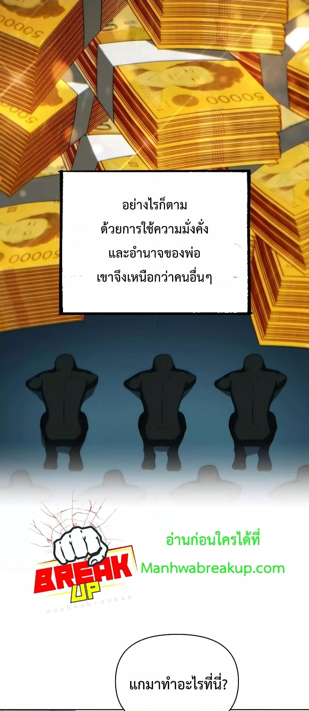 Player Who Returned 10,000 Years Later เพลเยอร์ผู้กลับมาในรอบหมื่นปี ตอนที่ 49 แปลไทย