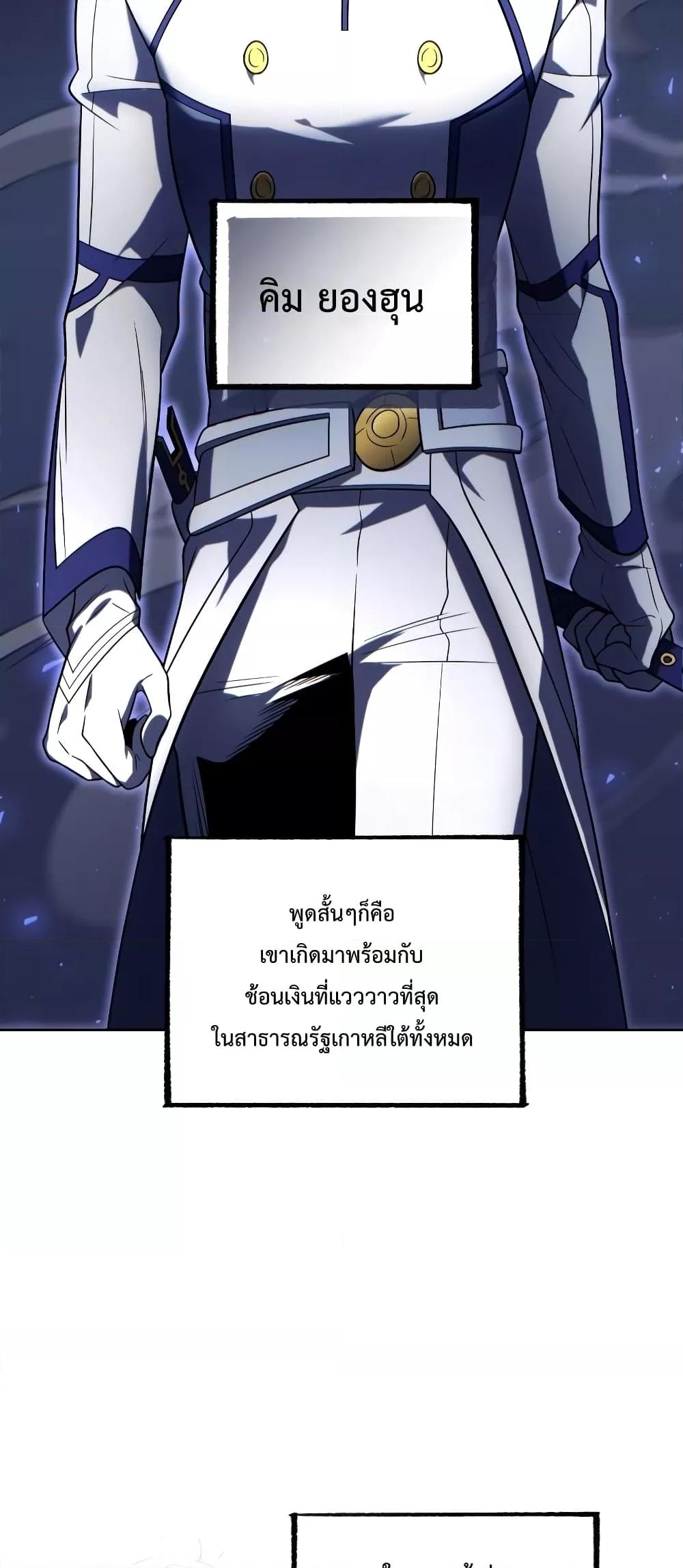 Player Who Returned 10,000 Years Later เพลเยอร์ผู้กลับมาในรอบหมื่นปี ตอนที่ 49 แปลไทย