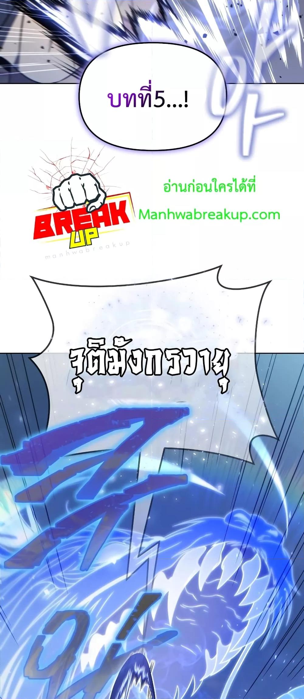 Player Who Returned 10,000 Years Later เพลเยอร์ผู้กลับมาในรอบหมื่นปี ตอนที่ 49 แปลไทย