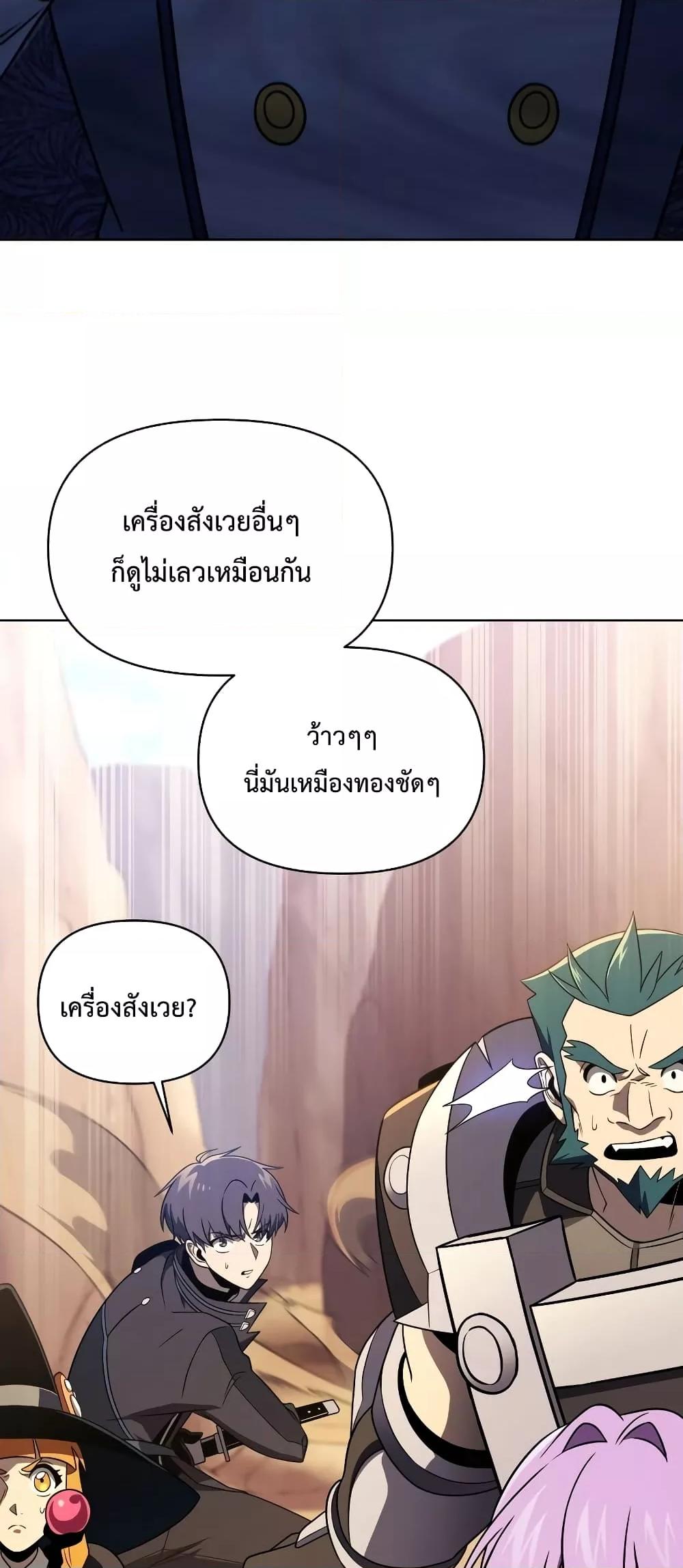 Player Who Returned 10,000 Years Later เพลเยอร์ผู้กลับมาในรอบหมื่นปี ตอนที่ 49 แปลไทย