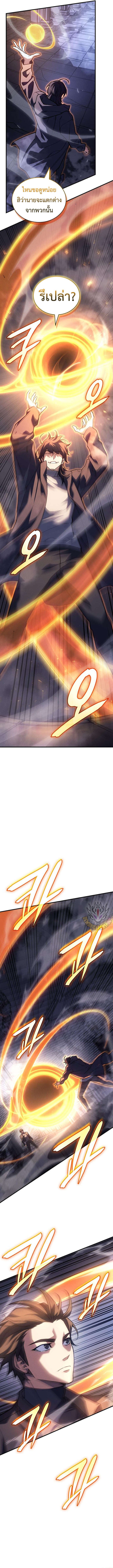 Regressing With the King’s Power ตอนที่ 89 แปลไทย