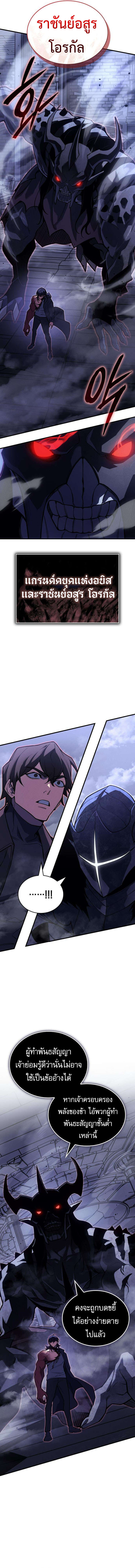 Regressing With the King’s Power ตอนที่ 89 แปลไทย