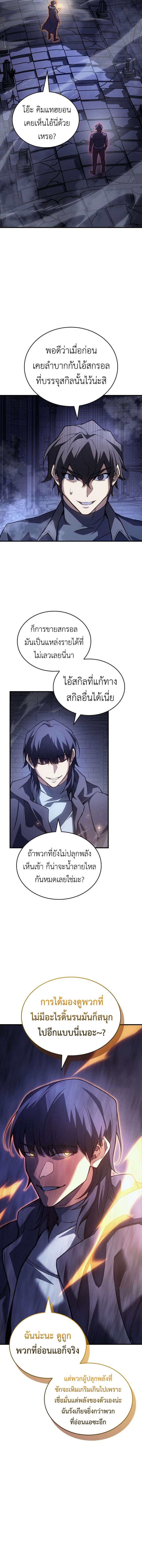 Regressing With the King’s Power ตอนที่ 89 แปลไทย