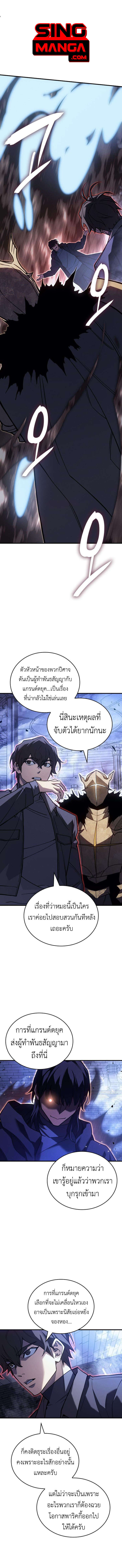 Regressing With the King’s Power ตอนที่ 89 แปลไทย