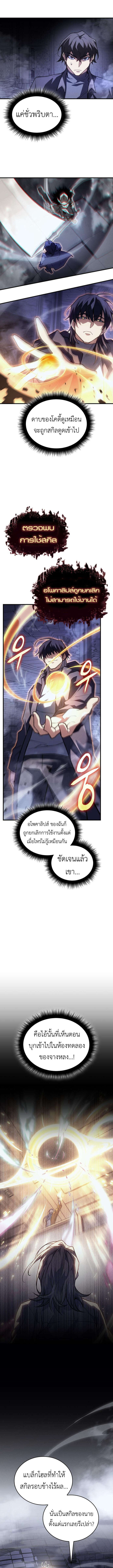 Regressing With the King’s Power ตอนที่ 89 แปลไทย