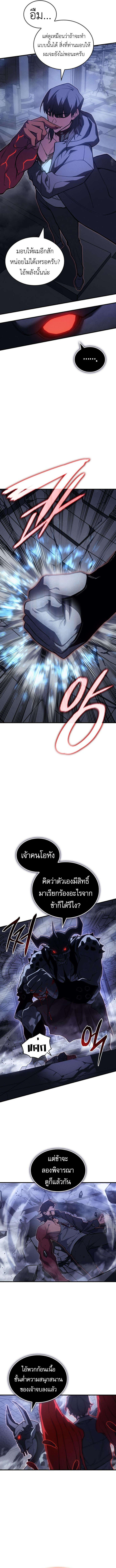 Regressing With the King’s Power ตอนที่ 89 แปลไทย