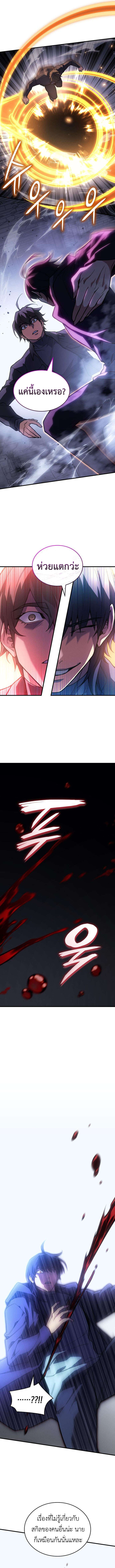 Regressing With the King’s Power ตอนที่ 89 แปลไทย