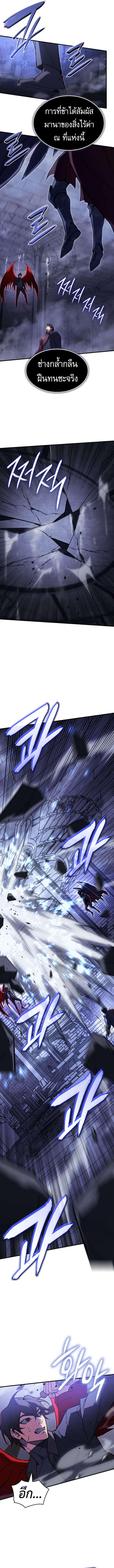 Regressing With the King’s Power ตอนที่ 89 แปลไทย