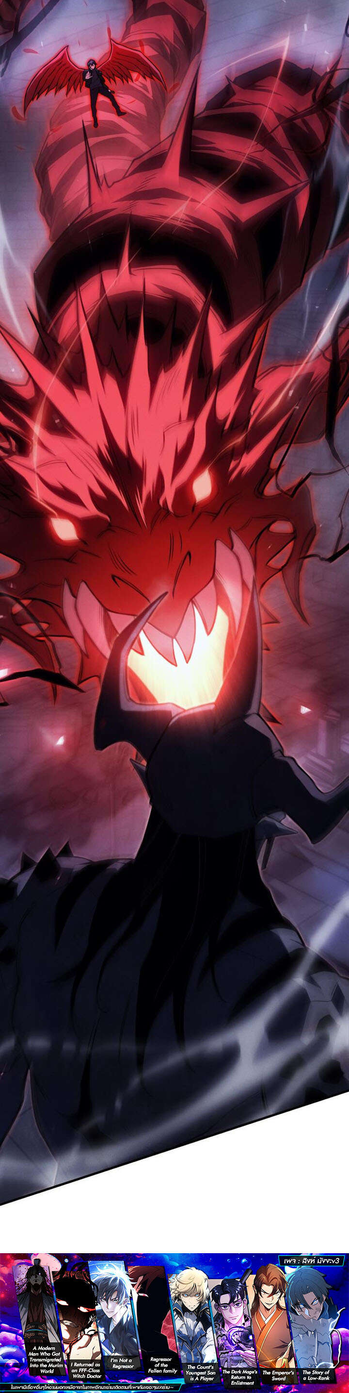 Regressing With the King’s Power ตอนที่ 89 แปลไทย