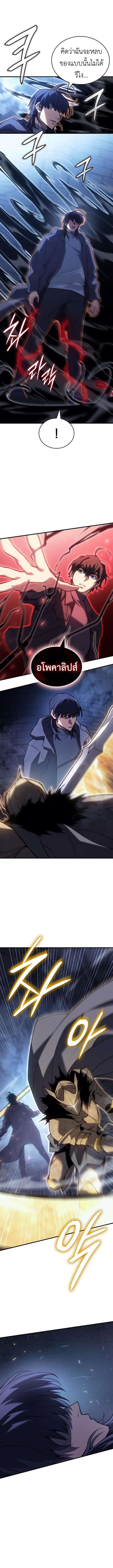 Regressing With the King’s Power ตอนที่ 89 แปลไทย