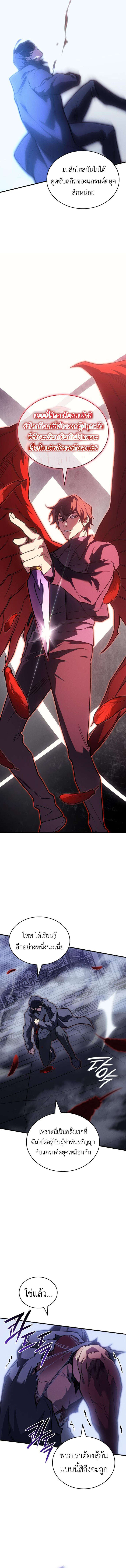 Regressing With the King’s Power ตอนที่ 89 แปลไทย
