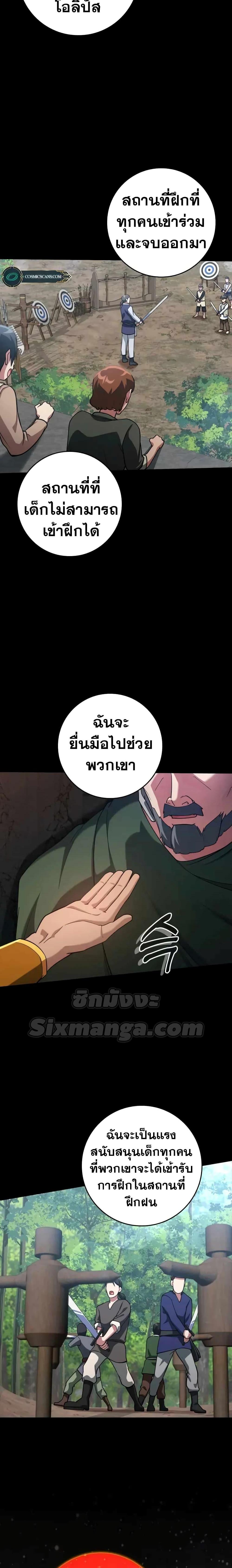 Max Level Player ตอนที่ 31 แปลไทย