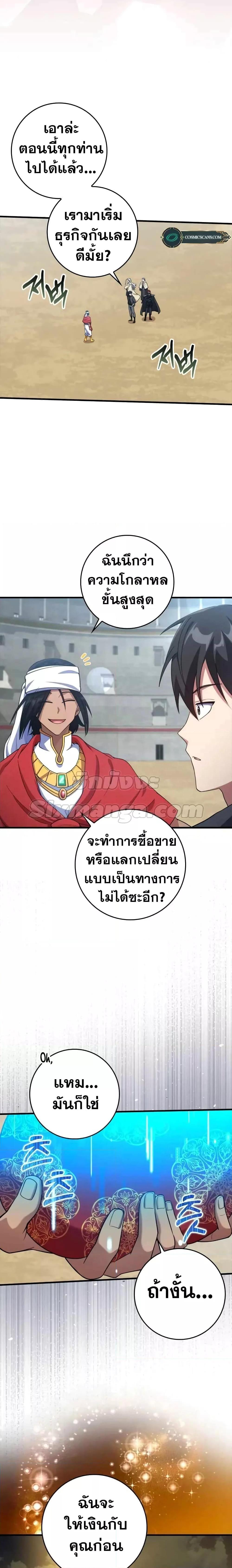 Max Level Player ตอนที่ 31 แปลไทย