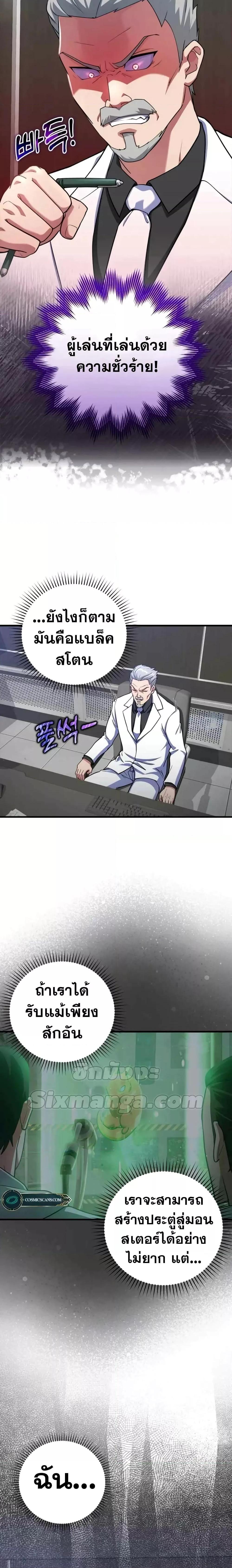 Max Level Player ตอนที่ 31 แปลไทย