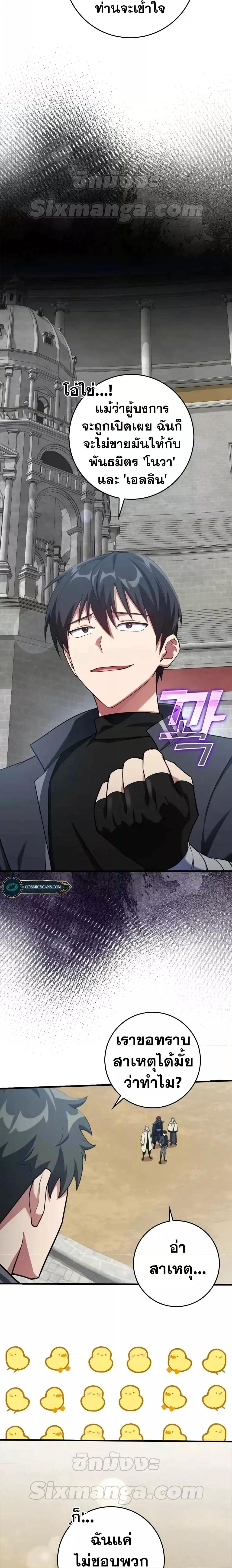 Max Level Player ตอนที่ 31 แปลไทย