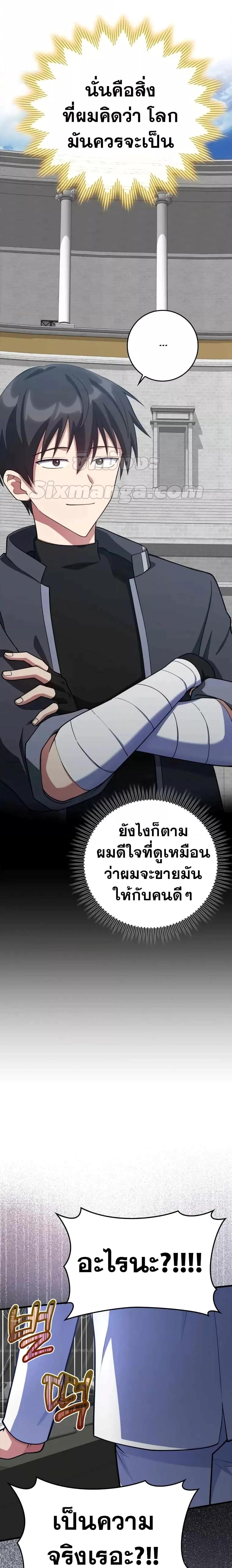 Max Level Player ตอนที่ 31 แปลไทย