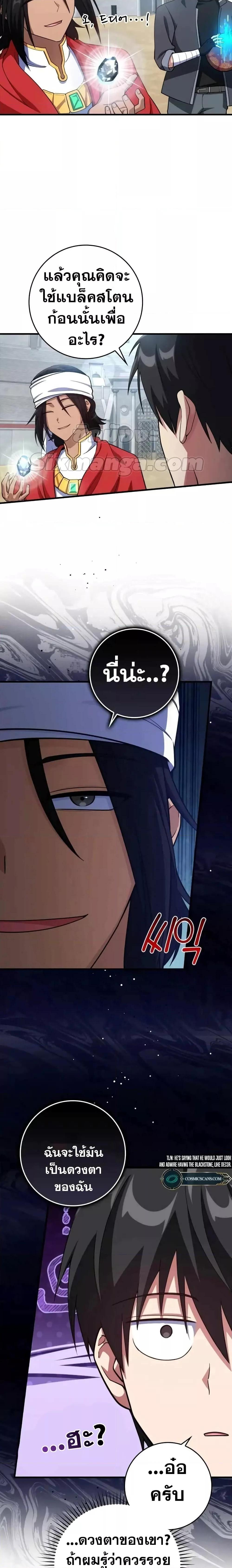 Max Level Player ตอนที่ 31 แปลไทย