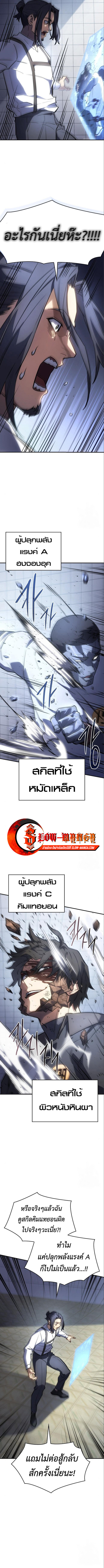 Regressing With the King’s Power ตอนที่ 15 แปลไทย