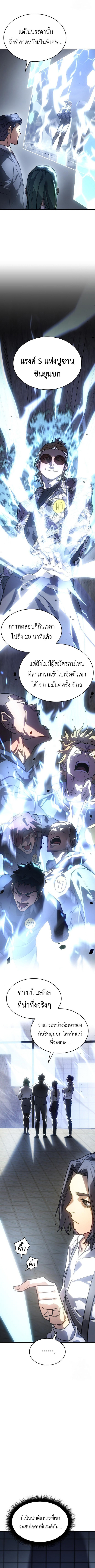 Regressing With the King’s Power ตอนที่ 15 แปลไทย