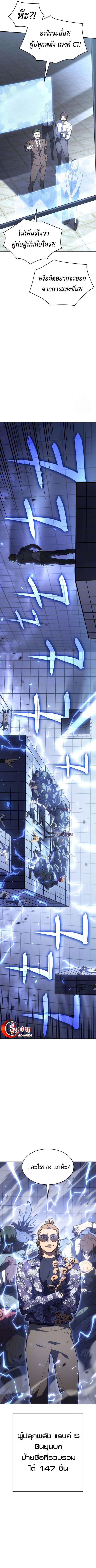 Regressing With the King’s Power ตอนที่ 15 แปลไทย