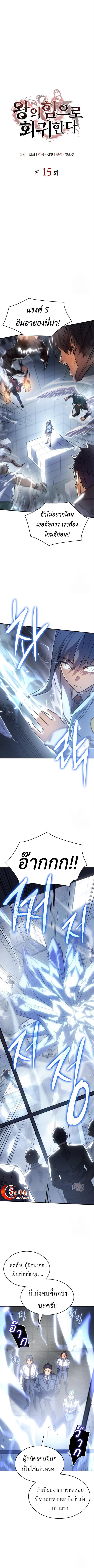 Regressing With the King’s Power ตอนที่ 15 แปลไทย