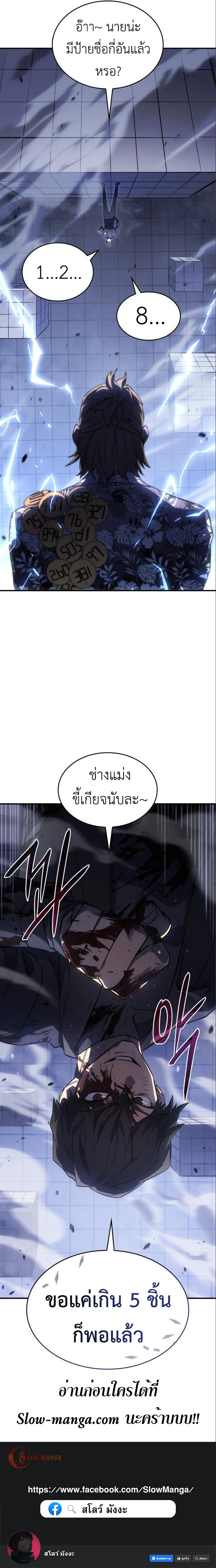 Regressing With the King’s Power ตอนที่ 15 แปลไทย