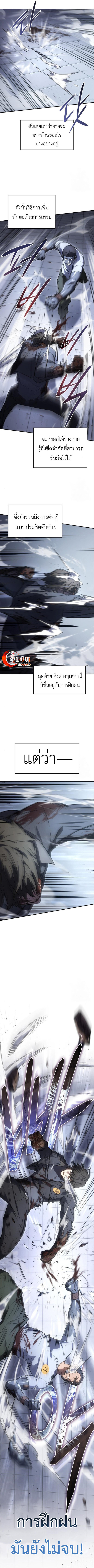 Regressing With the King’s Power ตอนที่ 15 แปลไทย