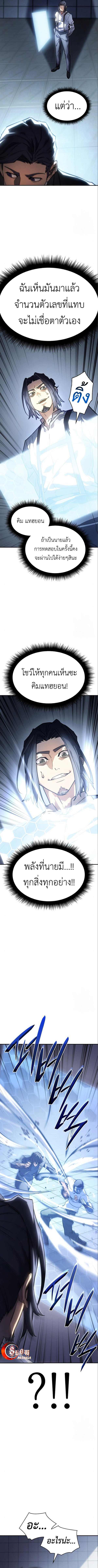 Regressing With the King’s Power ตอนที่ 15 แปลไทย