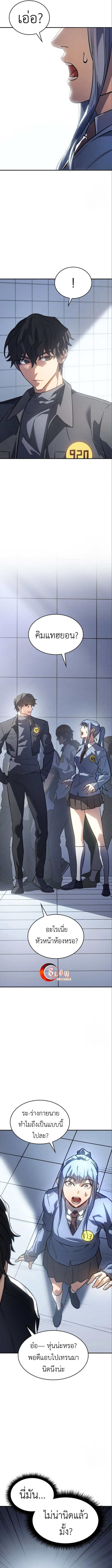 Regressing With the King’s Power ตอนที่ 15 แปลไทย