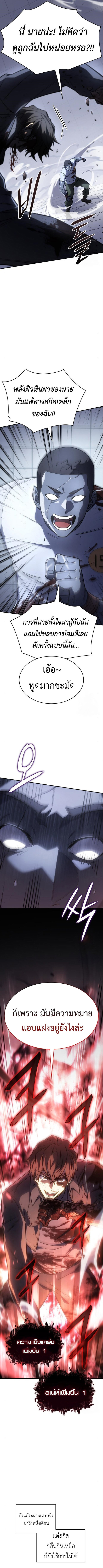 Regressing With the King’s Power ตอนที่ 15 แปลไทย