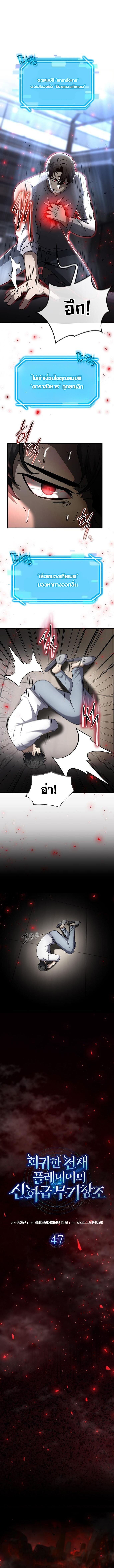 Regressed Genius Creates Mythic Items การกลับมาของอัจฉริยะผู้สร้างอาวุธตำนาน ตอนที่ 47 แปลไทย