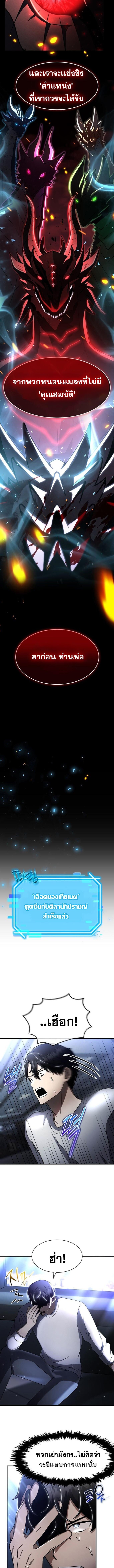 Regressed Genius Creates Mythic Items การกลับมาของอัจฉริยะผู้สร้างอาวุธตำนาน ตอนที่ 47 แปลไทย
