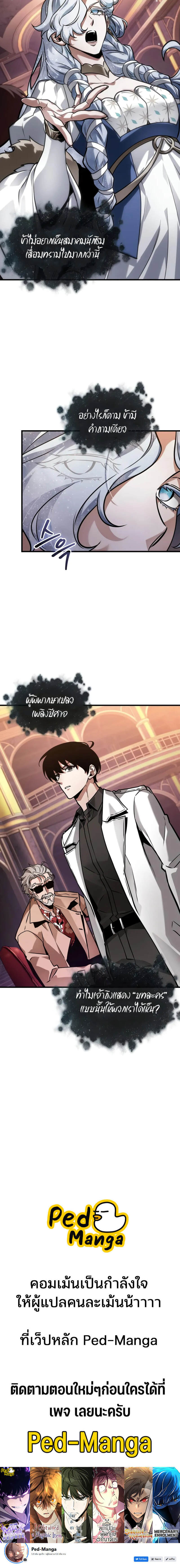 Omniscient Reader อ่านชะตาวันสิ้นโลก ตอนที่ 276 แปลไทย