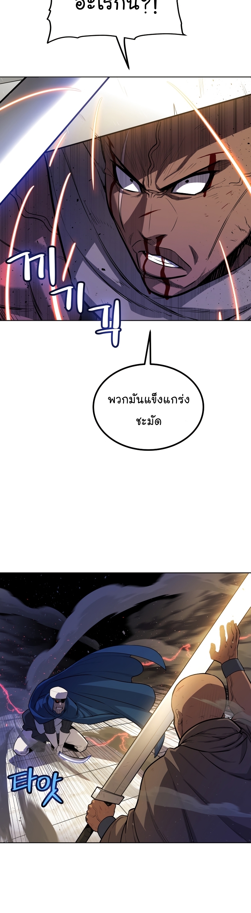 Overpowered Sword ตอนที่ 77 แปลไทย