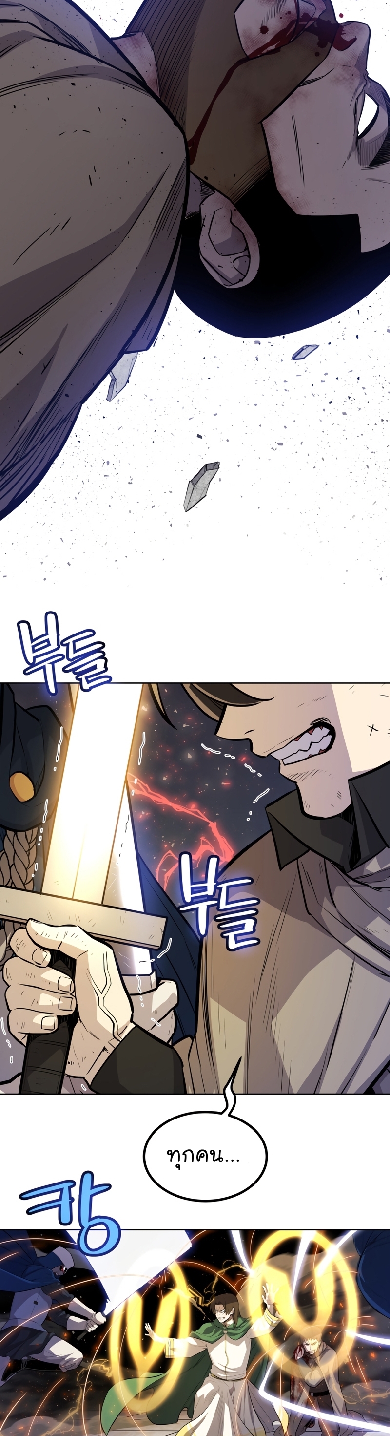 Overpowered Sword ตอนที่ 77 แปลไทย