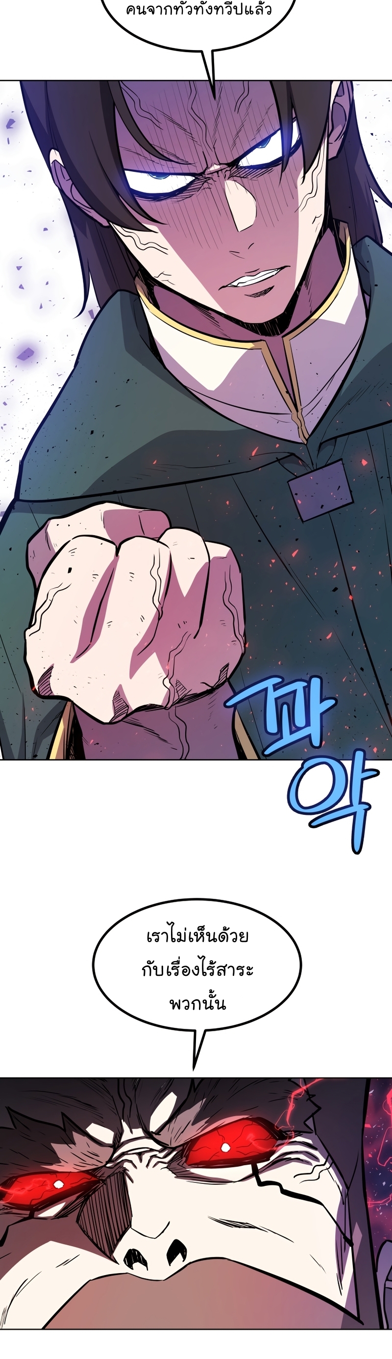 Overpowered Sword ตอนที่ 77 แปลไทย