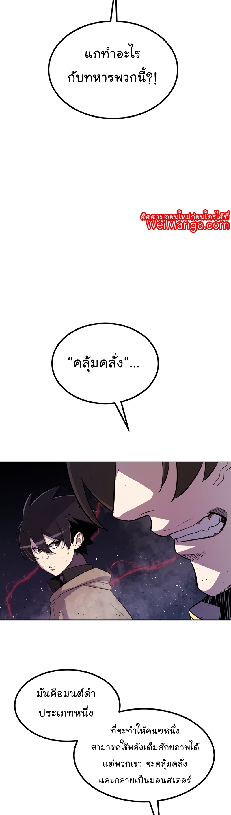Overpowered Sword ตอนที่ 77 แปลไทย