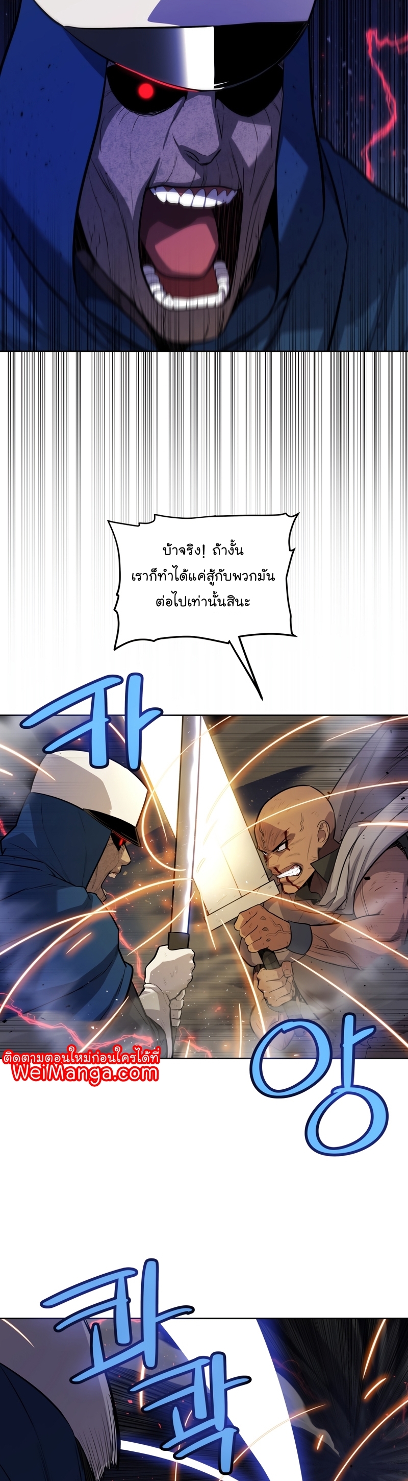 Overpowered Sword ตอนที่ 77 แปลไทย