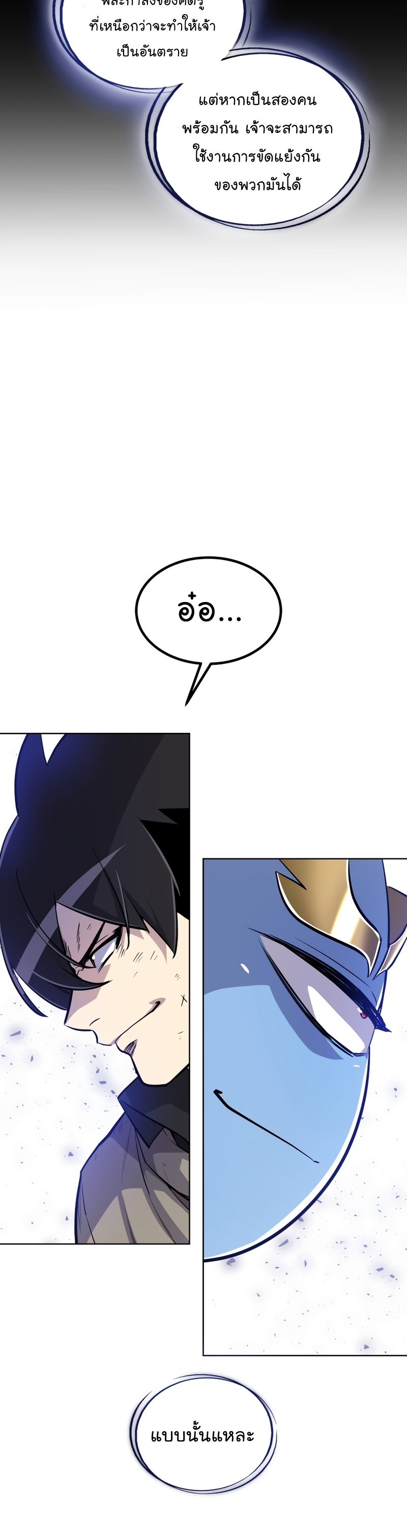 Overpowered Sword ตอนที่ 77 แปลไทย