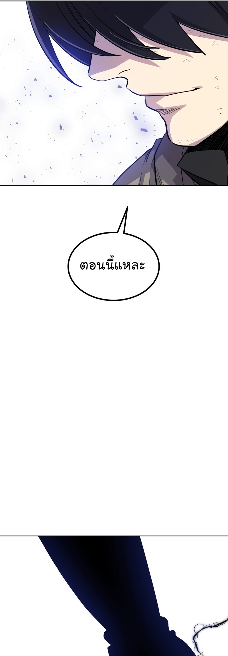 Overpowered Sword ตอนที่ 77 แปลไทย