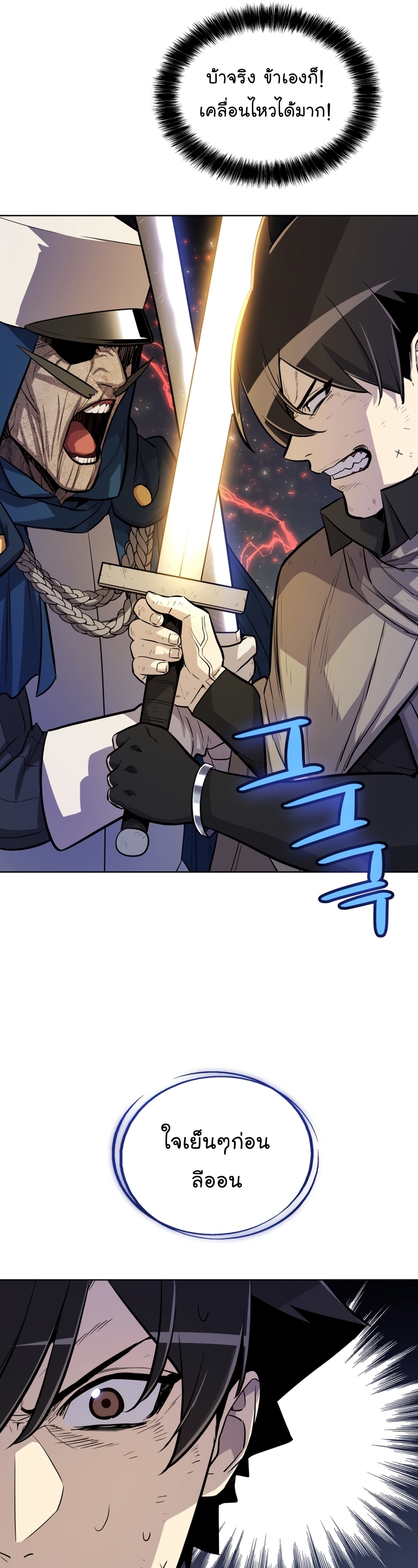 Overpowered Sword ตอนที่ 77 แปลไทย