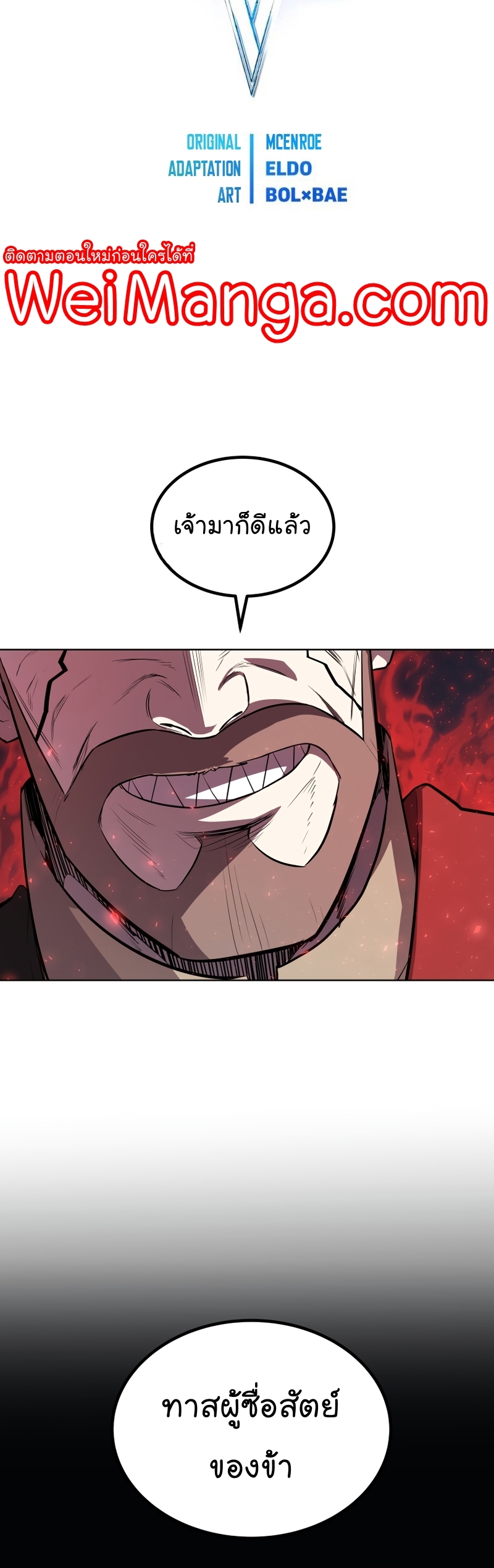 Overpowered Sword ตอนที่ 77 แปลไทย