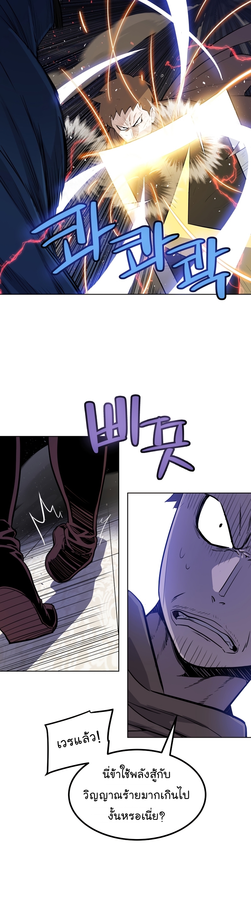 Overpowered Sword ตอนที่ 77 แปลไทย