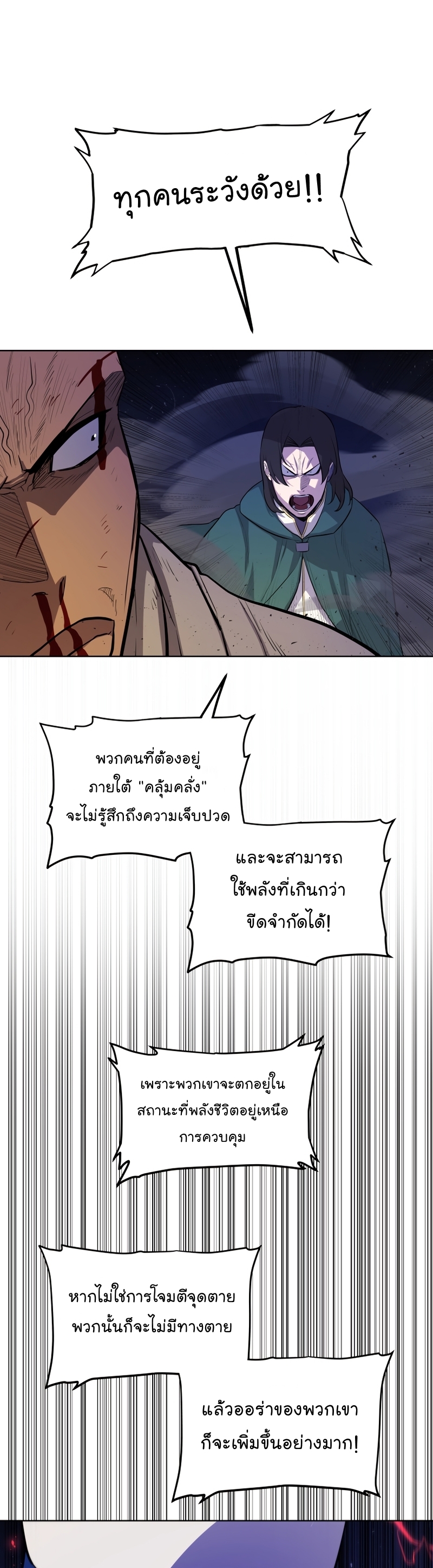 Overpowered Sword ตอนที่ 77 แปลไทย