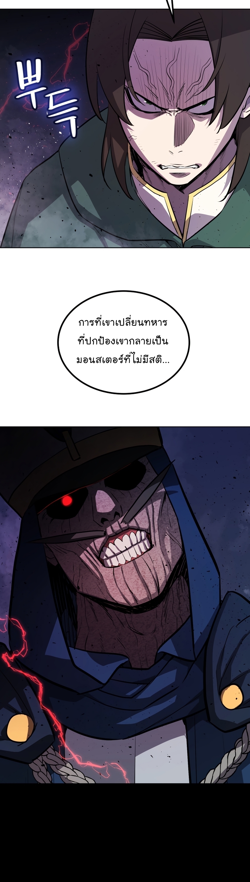 Overpowered Sword ตอนที่ 77 แปลไทย