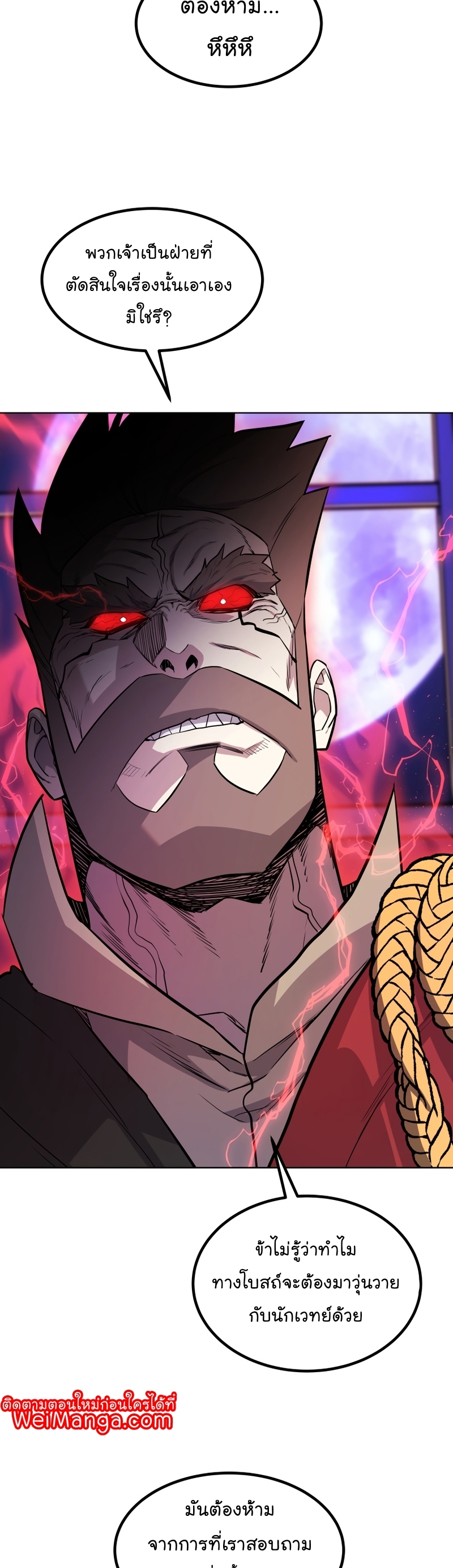 Overpowered Sword ตอนที่ 77 แปลไทย