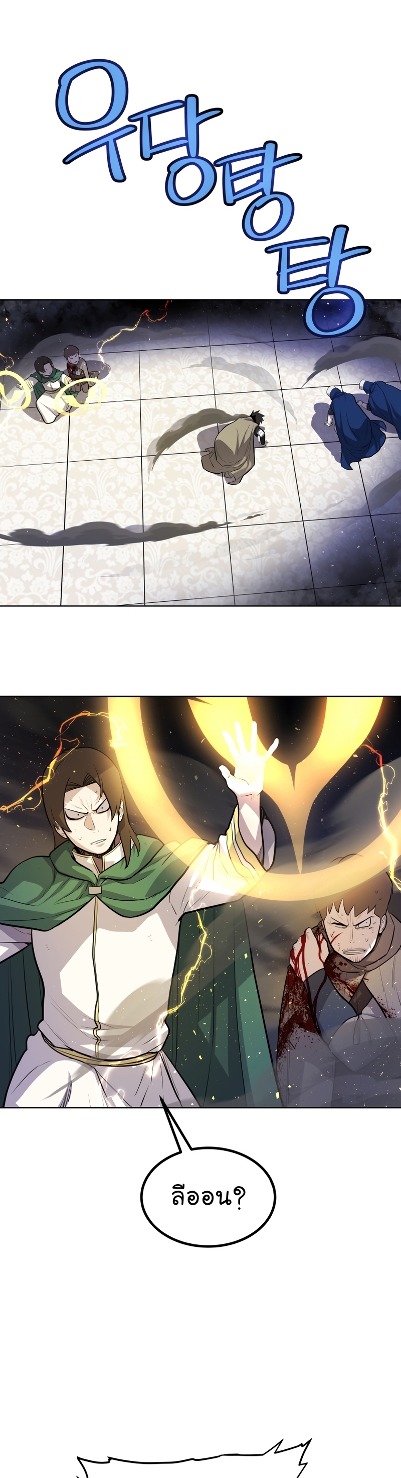 Overpowered Sword ตอนที่ 77 แปลไทย