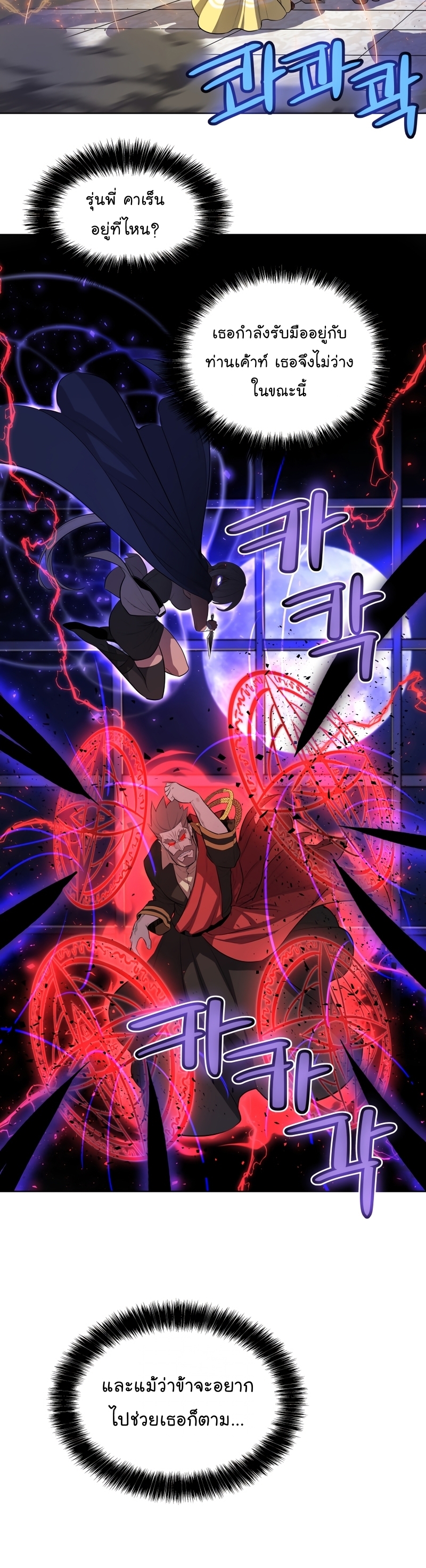 Overpowered Sword ตอนที่ 77 แปลไทย